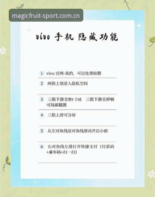 奇异果体育vivo版手机版 奇异果体育vivo版手机版安装与使用教程:突破限制的移动体验新方案
