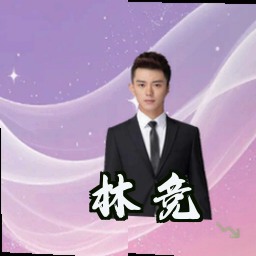 林竞
